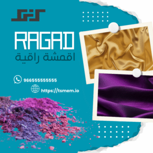 اعلان رغد للاقمشة