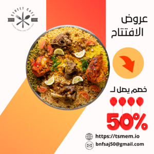 اعلان مطعم ومطبخ عروض الافتتاح