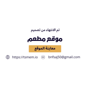 تصميم موقع مطعم