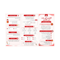 مطوية الضرب في عدد من رقمين