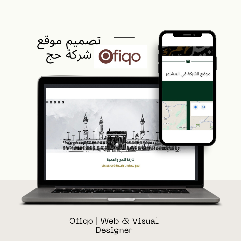 تصميم موقع لشركة حج وعمرة