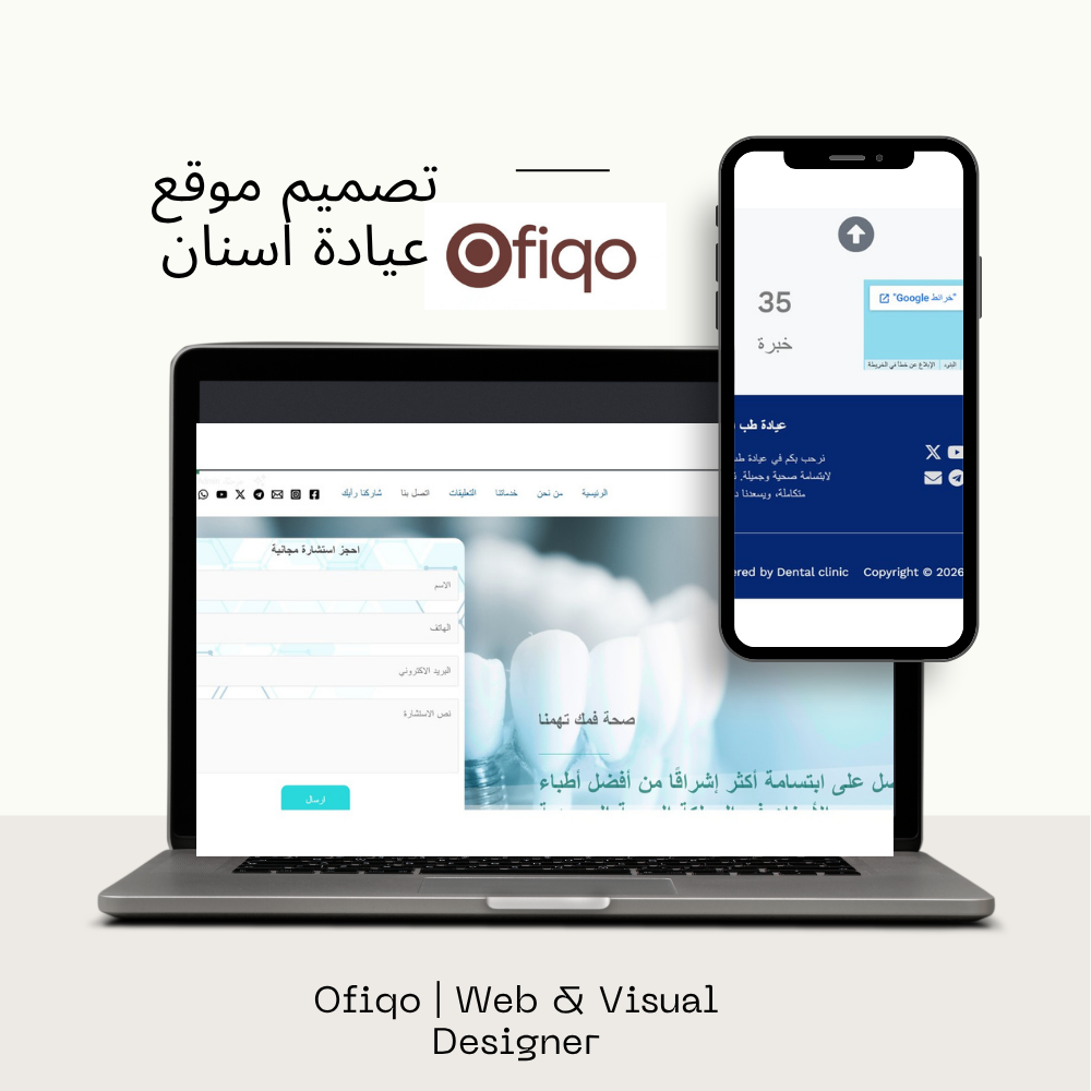 تصميم موقع عيادة اسنان